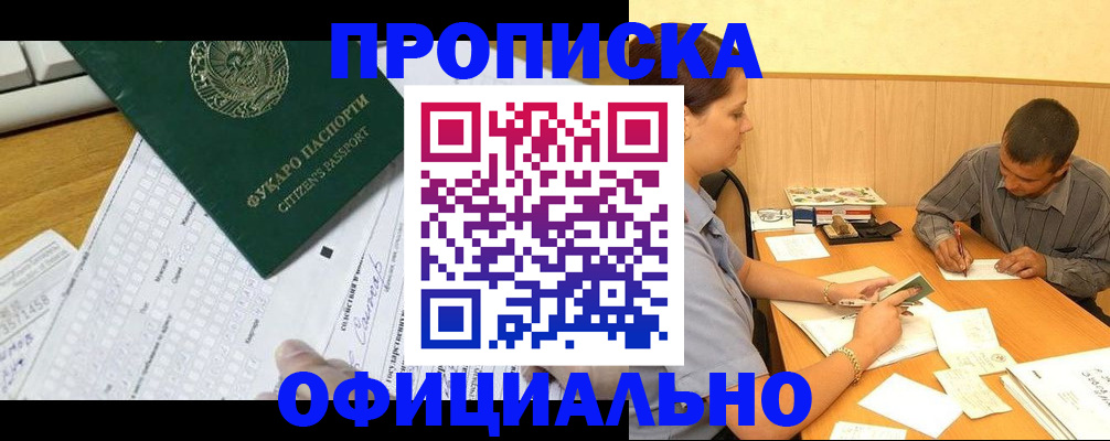 прописка штамп в Вичуге