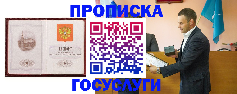 прописка в квартире в Вичуге